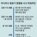 그냥 심심해서요. (21718) 비행기 문 연 범인 이미지