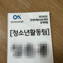 안성시청소년수련관 | 240619 안성시청소년수련관 공개채용 면접 후기