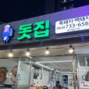돗집 이미지