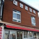 언양곰장어 이미지