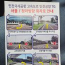 서울방향 인천TG 이미지