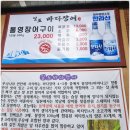 일도바다장어구이