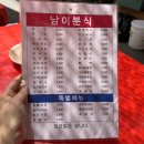 남이가 분식 이미지