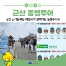 3.1운동 100주년 기념음악회 | 군산여행 2일차 ① 금강권통합권 / 금강미래체험관 / 채만식 문학관 / 군산 3.1운동 100주년 기념관