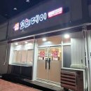 전라북도 순창군 꼬치데이 정읍소명점, 연락처, 영업시간, 가격