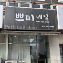반월동 아트 잘하는 네일샵 추천 반월동네일 쁘띠네일 N 번째 방문 후기