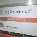 강명수아저씨네 이미지