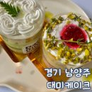 테이크원 태권도장 | 경기 남양주 케이크 호평동 답례품 대미 케이크