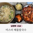 미스터해물칼국수 이미지