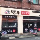 만두0023 이미지