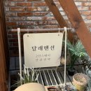 달래맨션 이미지
