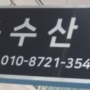 대운수산 이미지