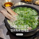 수원-0972 | 인계동 점심 수원 맛집, 영포화로 인계점 데이트 가성비 점심 특선