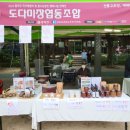 도다미장협동조합