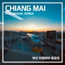 강서동남의원 | 부산 치앙마이 항공권 : 완벽한 여행을 위한 최고의 가이드