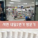 네일1번가