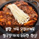 한여사네청국장 (수성점) | 대구 맛집 한식 반월당부자식당 수성점 오징어제육볶음 후기