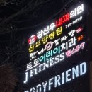 [부산 개금 헬스] 헬스장 이용 후기 &#39;제이 피트니스&#39;