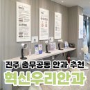 혁신우리안과의원 네이버블로그