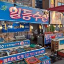 진짜일등수산 이미지