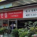 북경반점 이미지