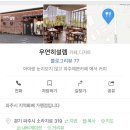 우연히설렘 이미지