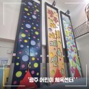 광주어린이체육센터 풋살장 | 경기도 광주 어린이 체육 센터, 아이들 에너지 뿜뿜 체험 후기
