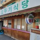 오뚜기포차 이미지