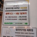 팀타이거짐 세류점 이미지