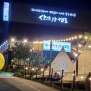 산으로간캠프 이미지