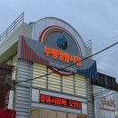 부평깡통시장 맛집 국제통닭 본점