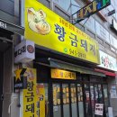 황금돼지 | 파주 금촌 로타리 부속맛집 황금돼지 후기