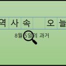 전국자동차노조연맹사옥 | 8월 5일, 과거의 오늘