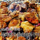 최씨본가참숯화로구이 이미지