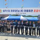 삼각경로당 이미지