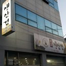 비아생삼겹