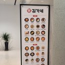 김가네 일산차병원점 이미지