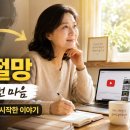 운남매 | [유튜브남매 강의 후기] 거동이 불편한 주부가 찾은 유튜브 부업 – 뇌경색 후 다시 해볼 수 있겠다는...