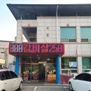 구미식육식당 이미지