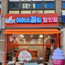 아이스끌림 - 연수구 컨벤시아대로230번길 54 | 아이스끌림