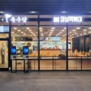 마성떡볶이