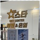 부산디톡스 대연동에서 만난 건강한 변화, 스타 점핑 온열 다이어트 후기