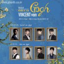 뮤지컬 빈센트 반 고흐 이미지