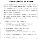 2020년 재도전 특별자금 접수 개시 안내 이미지