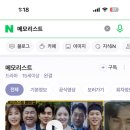 이거아는분 드라마 메모리스트 이미지