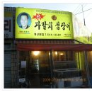 명가순대 이미지