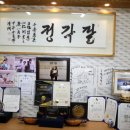 단양 팔각정 네이버블로그