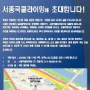 "서종국클라이밍"의 새로운 출발에 모두 함께 해주세요.. 이미지