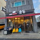 6615 | 신탄진로컬맛집 대청호고기맛집 워터에이징 초벌삼겹살, 호돈(주차)