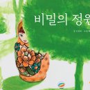 비밀의 정원 네이버블로그